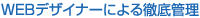 WEBfUCi[ɂOǗ